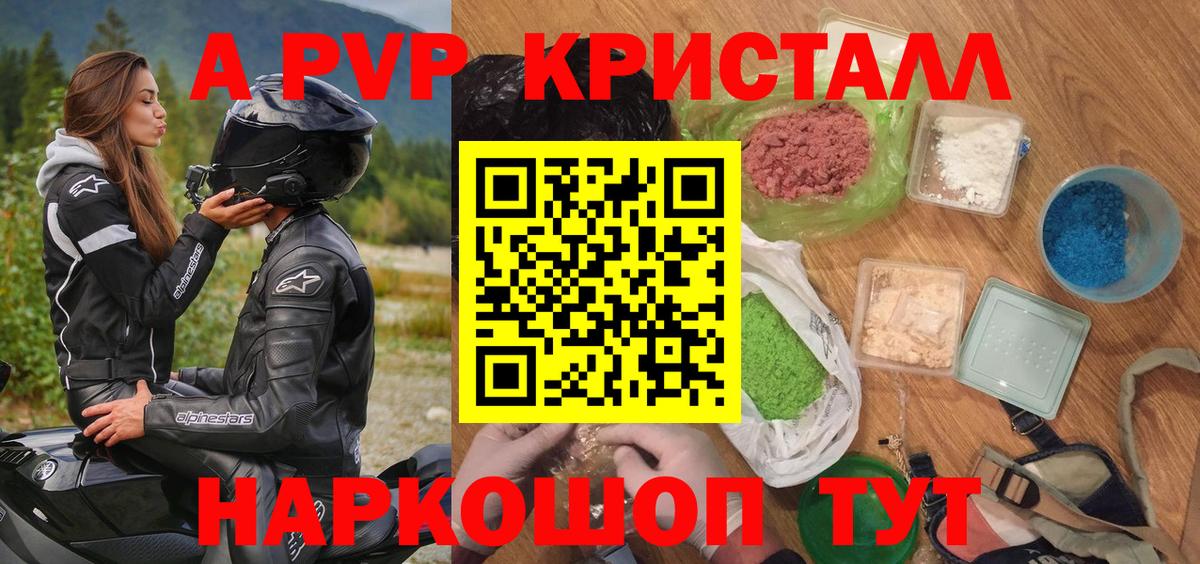 Alpha-PVP Crystall  Вход с VPN  купить закладку  Павловский Посад  Alpha PVP СК 
