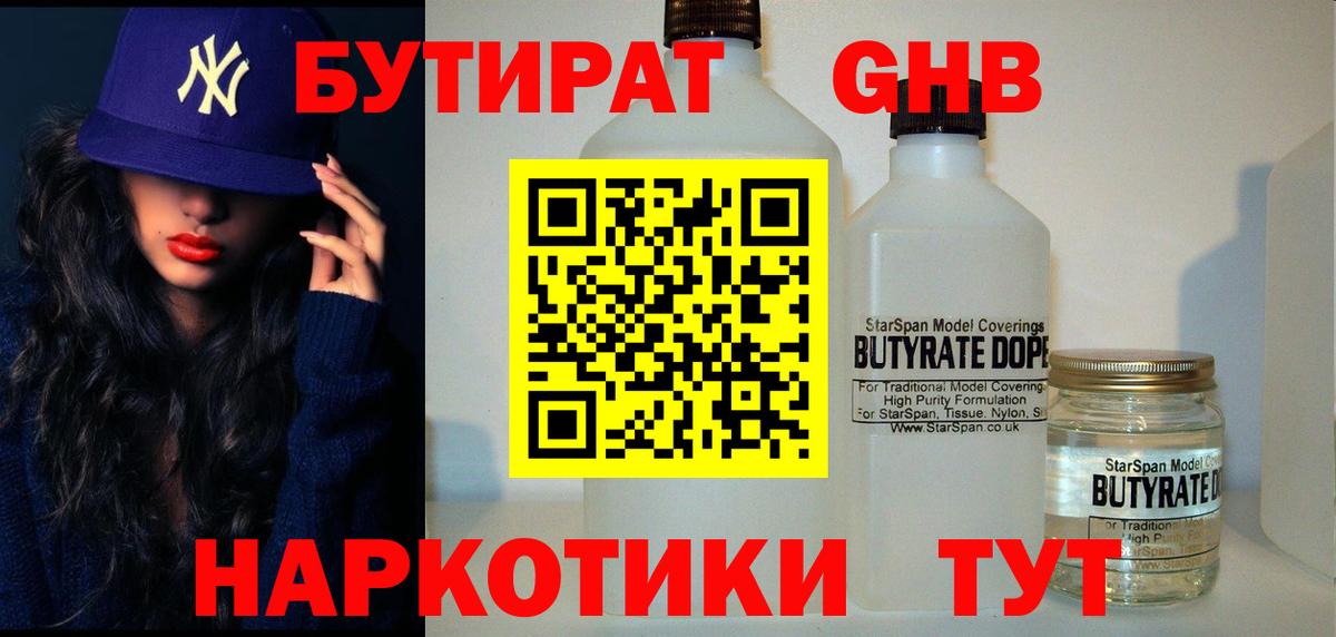 Бутират 1.4BDO  Вход с VPN  Павловский Посад 