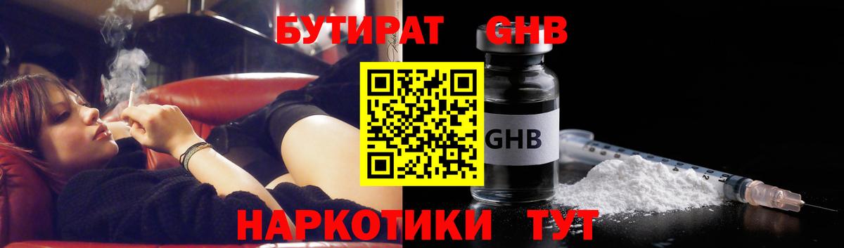 Бутират 1.4BDO Павловский Посад