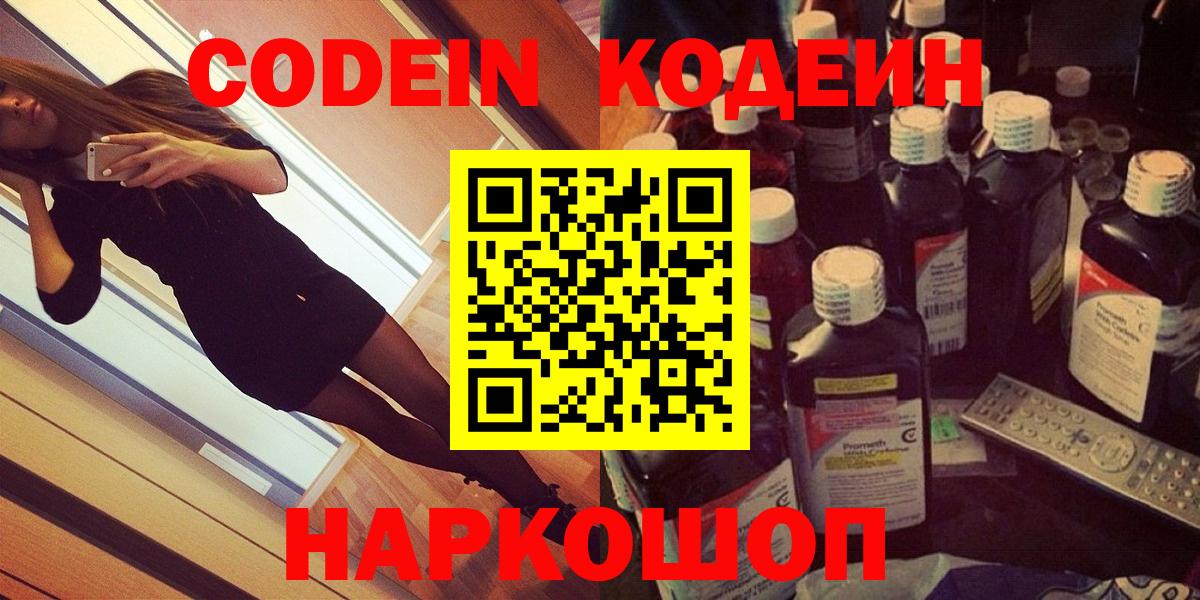 Codein Purple Drank  Кодеиновый сироп Lean напиток Lean (лин)  Павловский Посад  Вход с VPN 