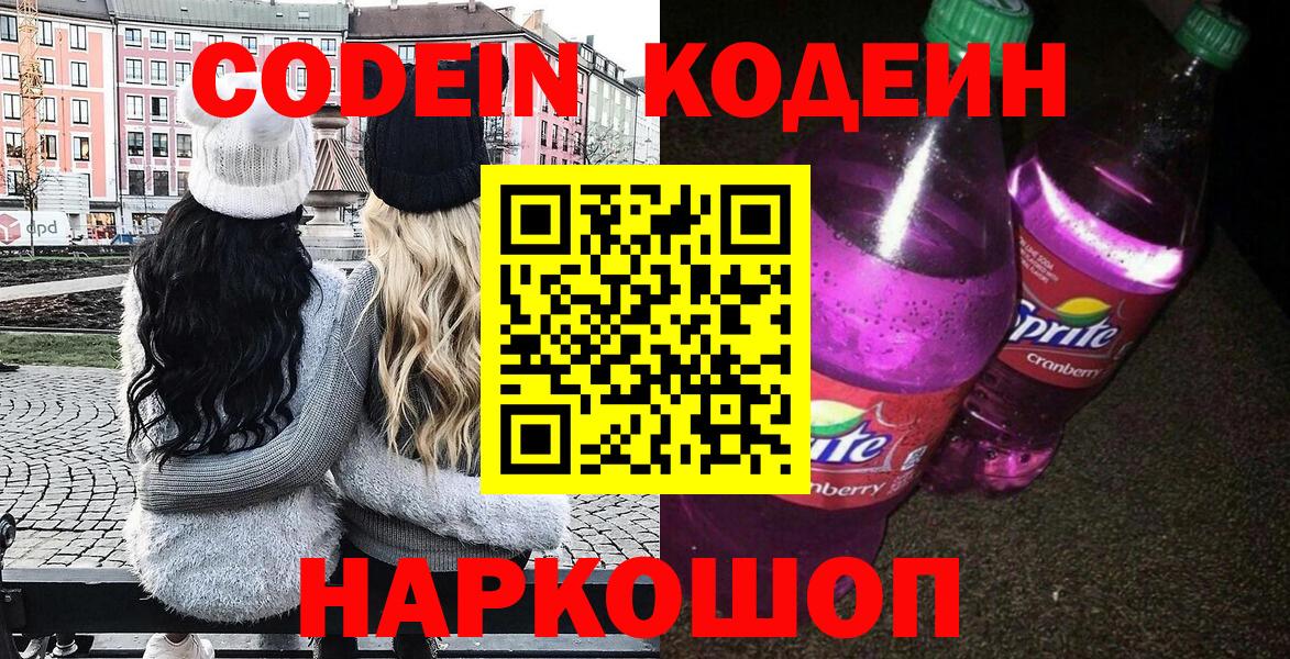 Кодеиновый сироп Lean Purple Drank Павловский Посад