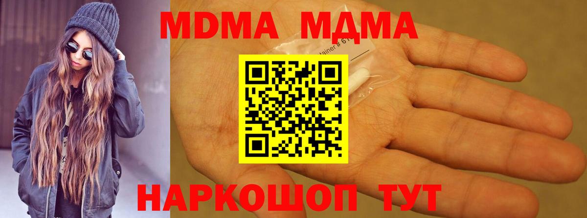 МДМА crystal  Вход с VPN  MDMA  Павловский Посад  МДМА VHQ 