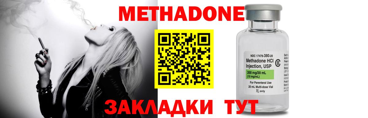Метадон кристалл Павловский Посад