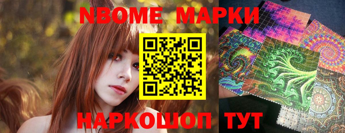 Марки 25I-NBOMe 1500мкг  Вход с VPN  Павловский Посад 